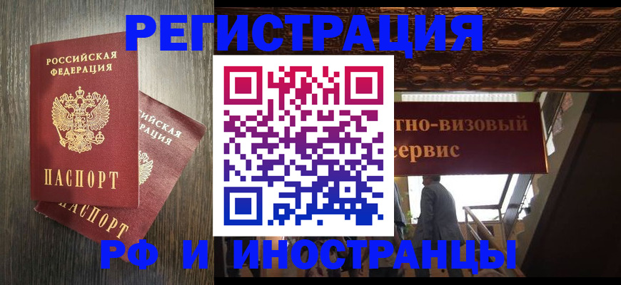 временная регистрация недорого в Медногорске