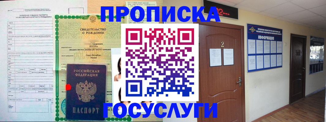 прописка законно в Медногорске
